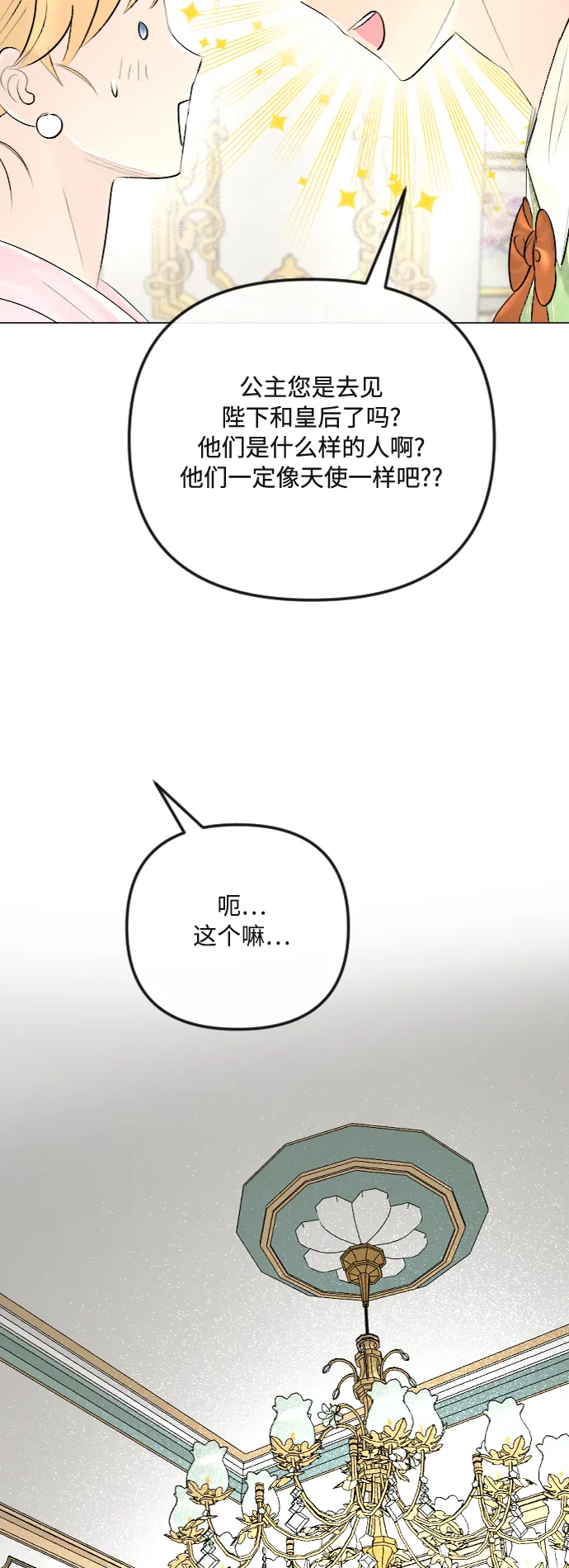第33话 第8页