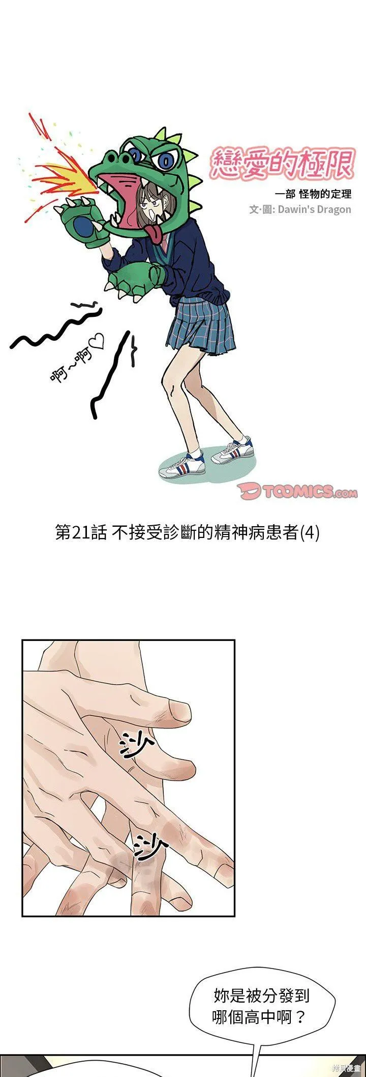 第21话 第1页