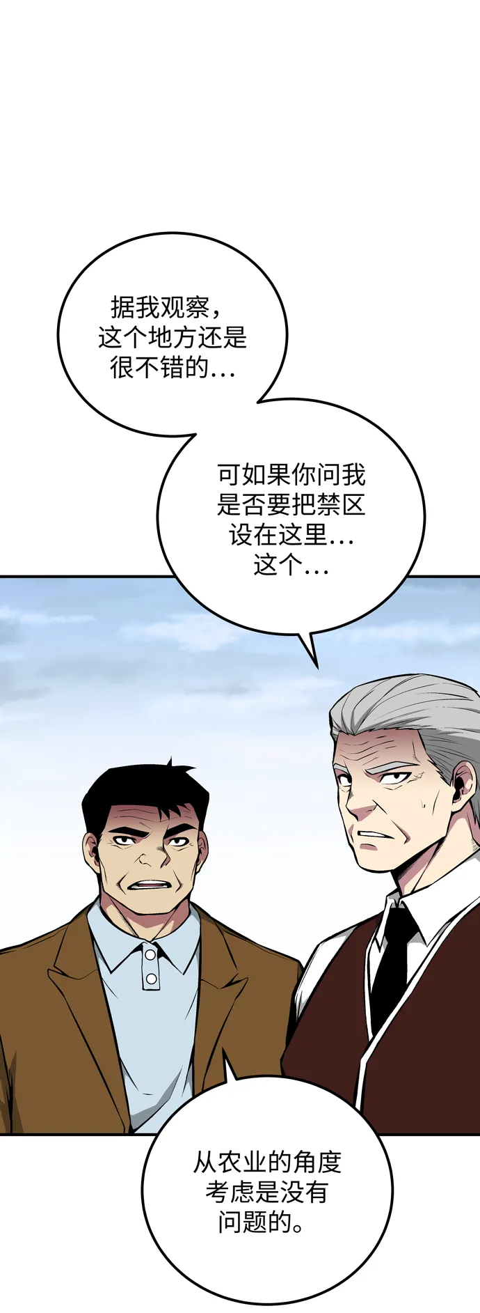 第60话（最终话） 第38页