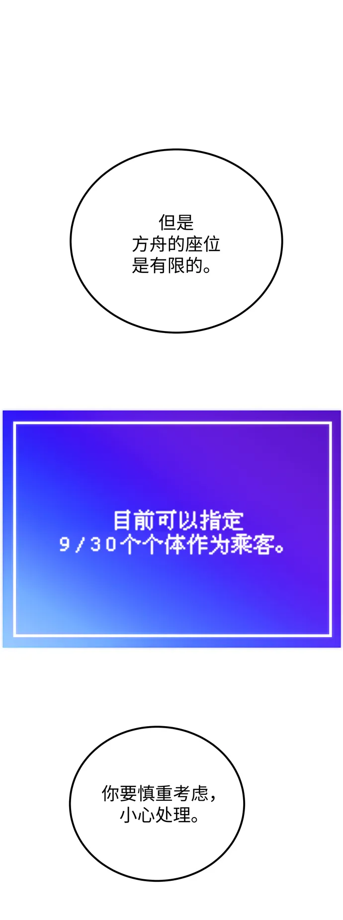 第60话（最终话） 第76页