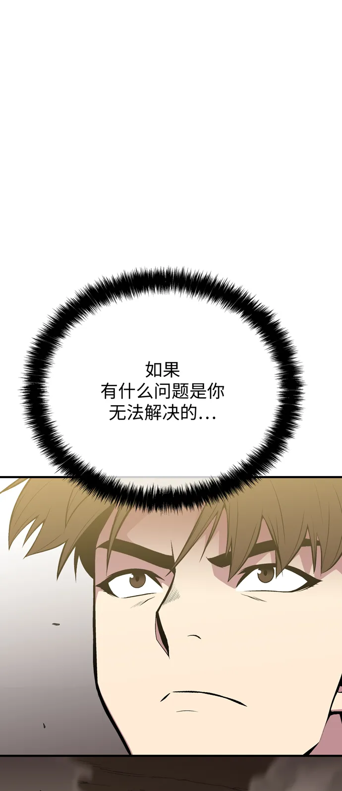 第60话（最终话） 第77页