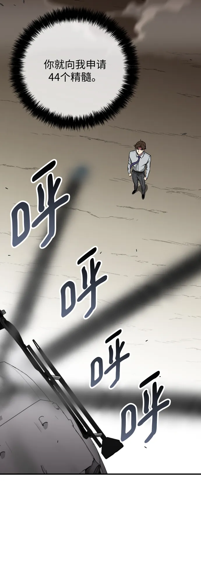 第60话（最终话） 第78页
