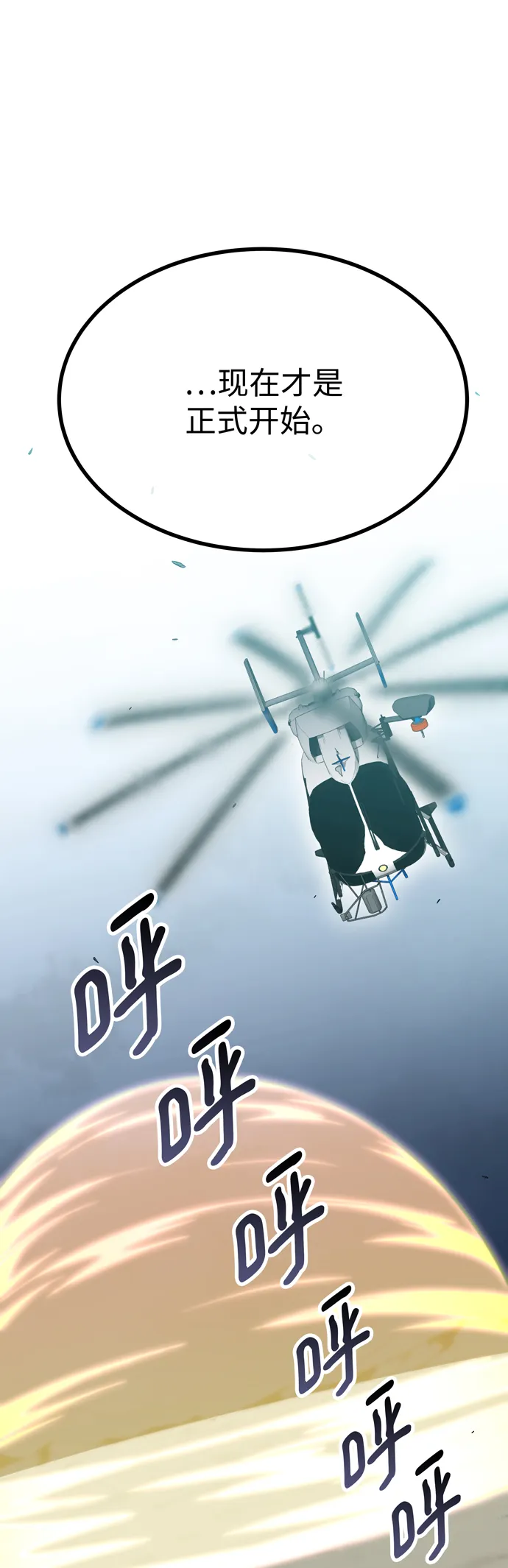 第60话（最终话） 第84页