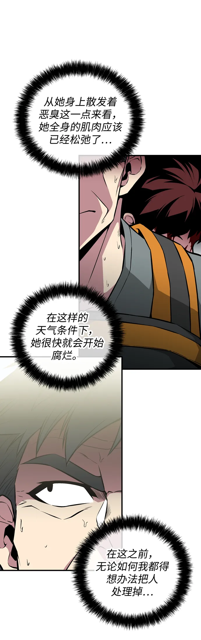 第54话 第29页
