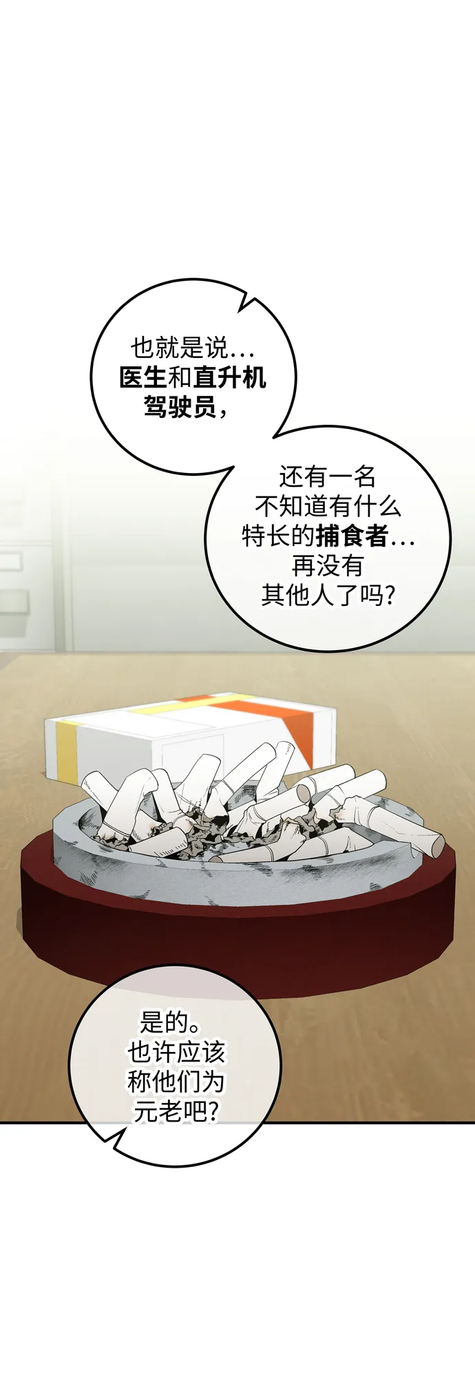 第50话 第53页