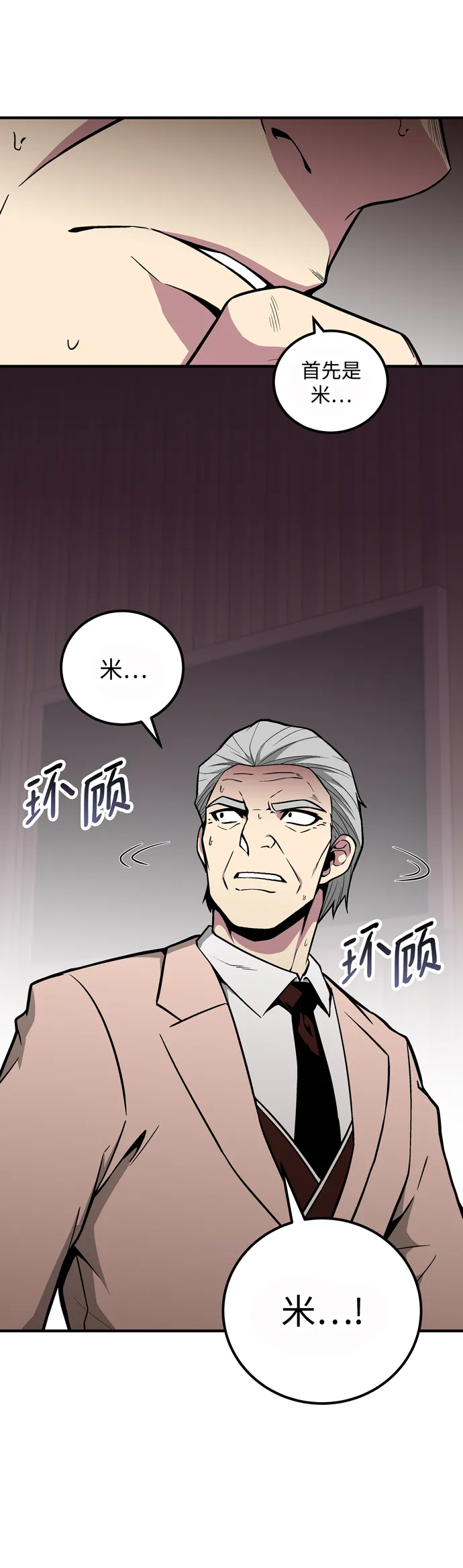 第49话 第8页