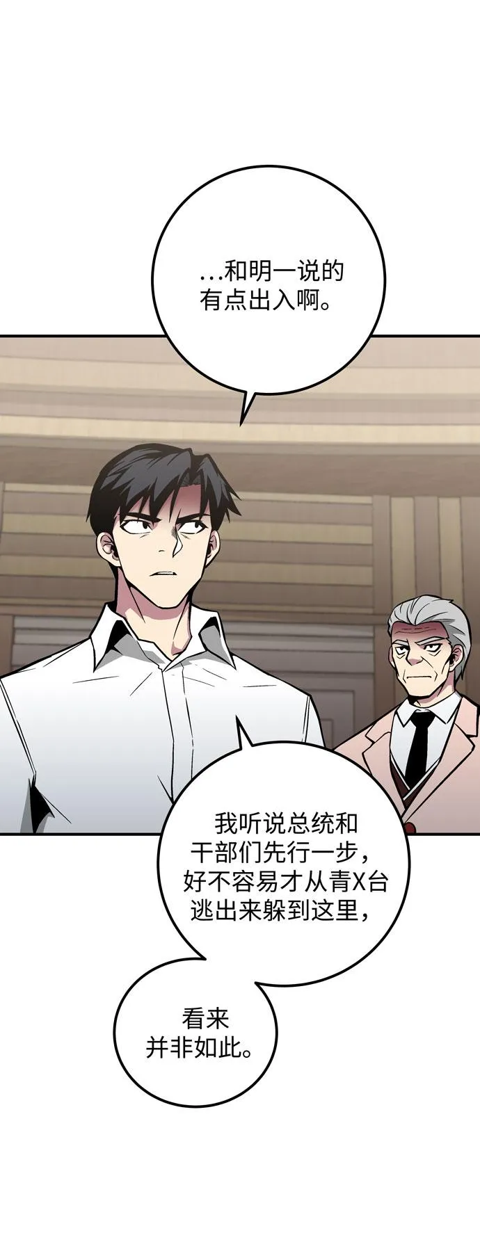第47话 第76页