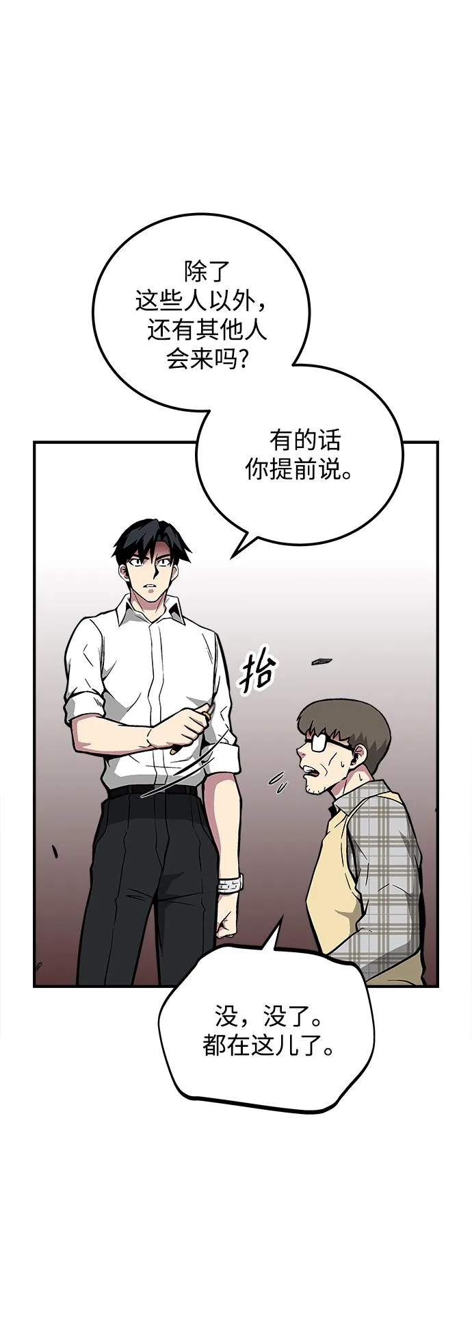 第43话 第42页