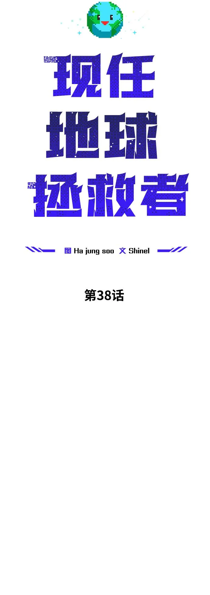 第38话 第48页