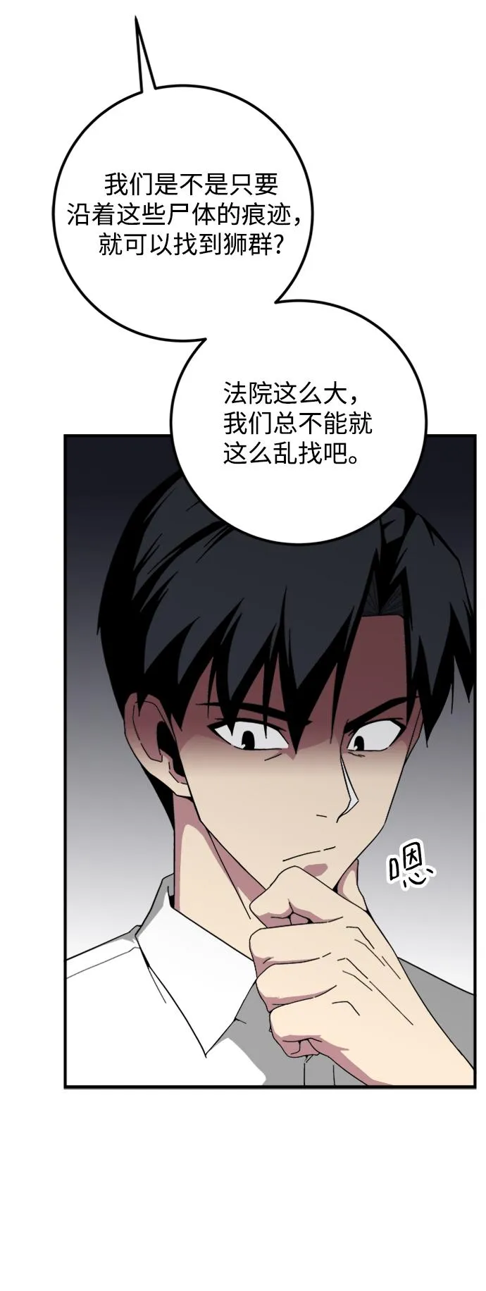 第19话 第69页