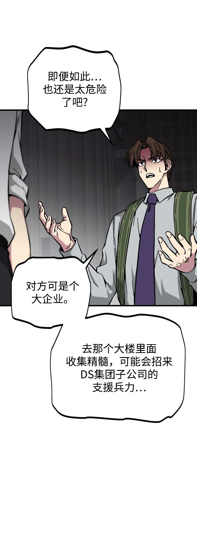 第24话 第54页