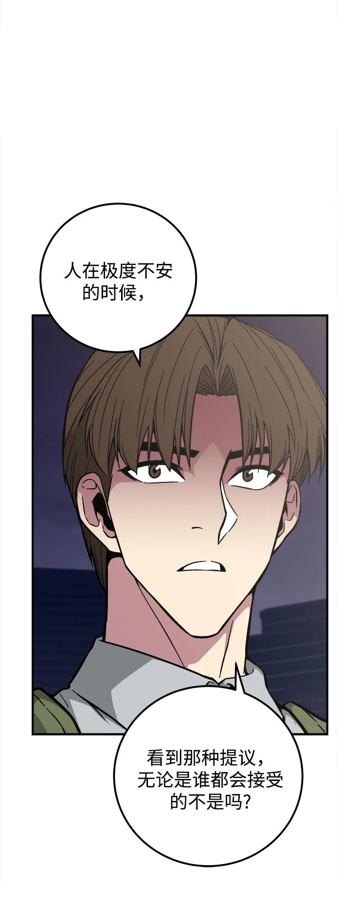第24话 第74页