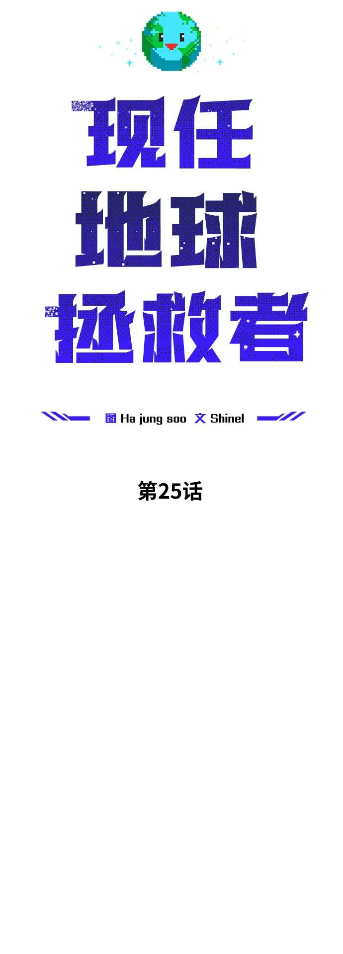 第25话 第28页