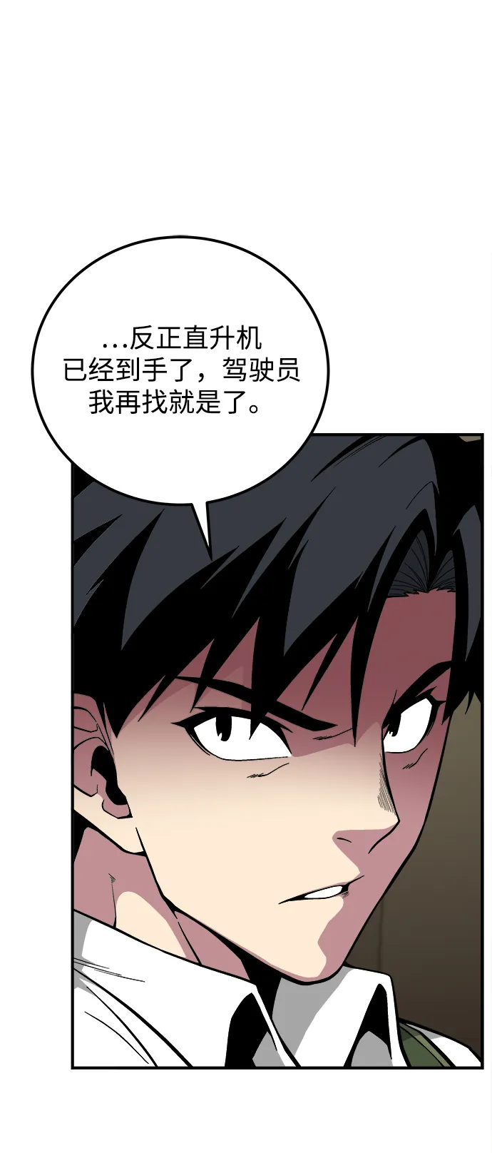 第30话 第5页