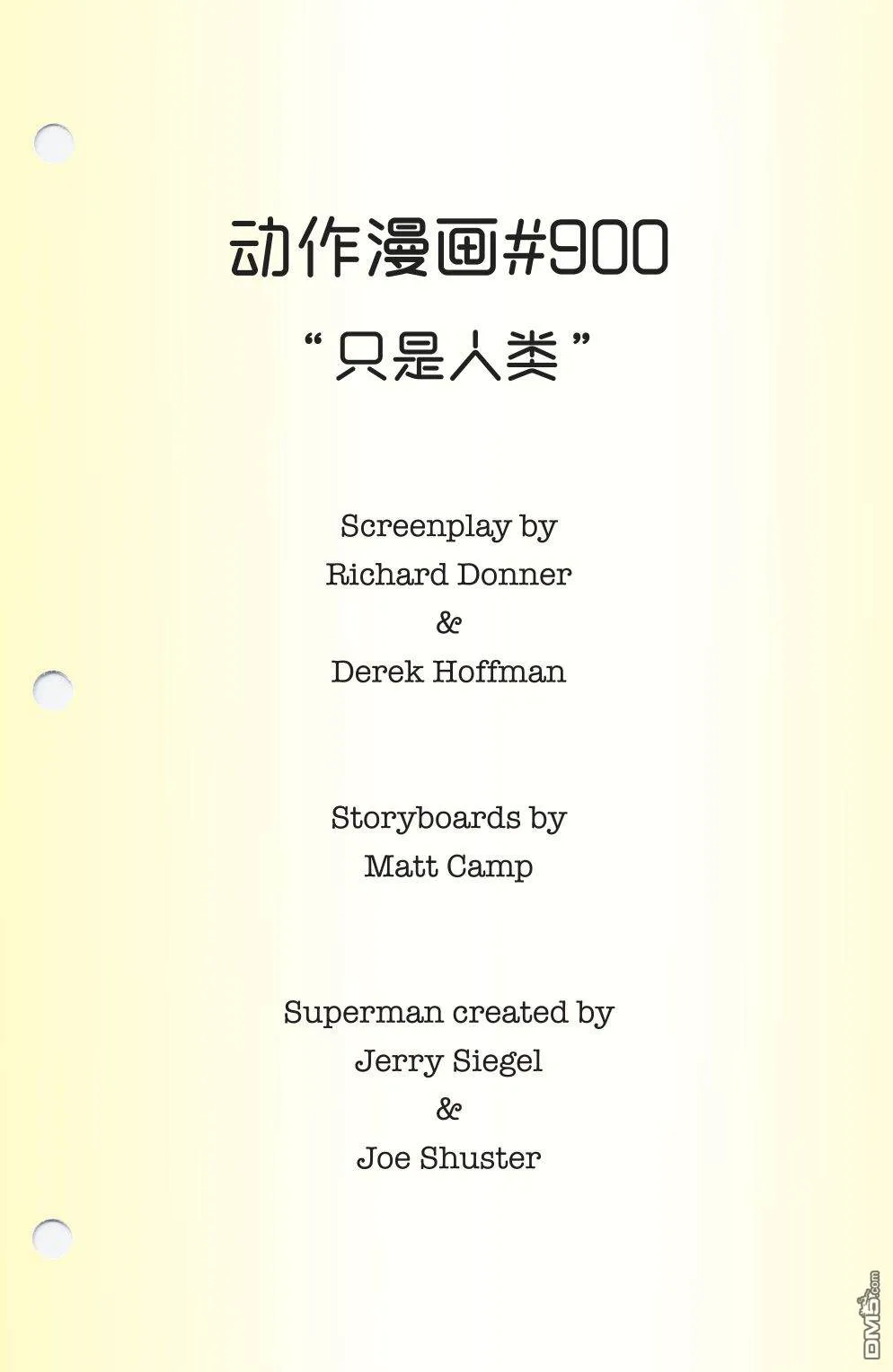 第900话 第78页