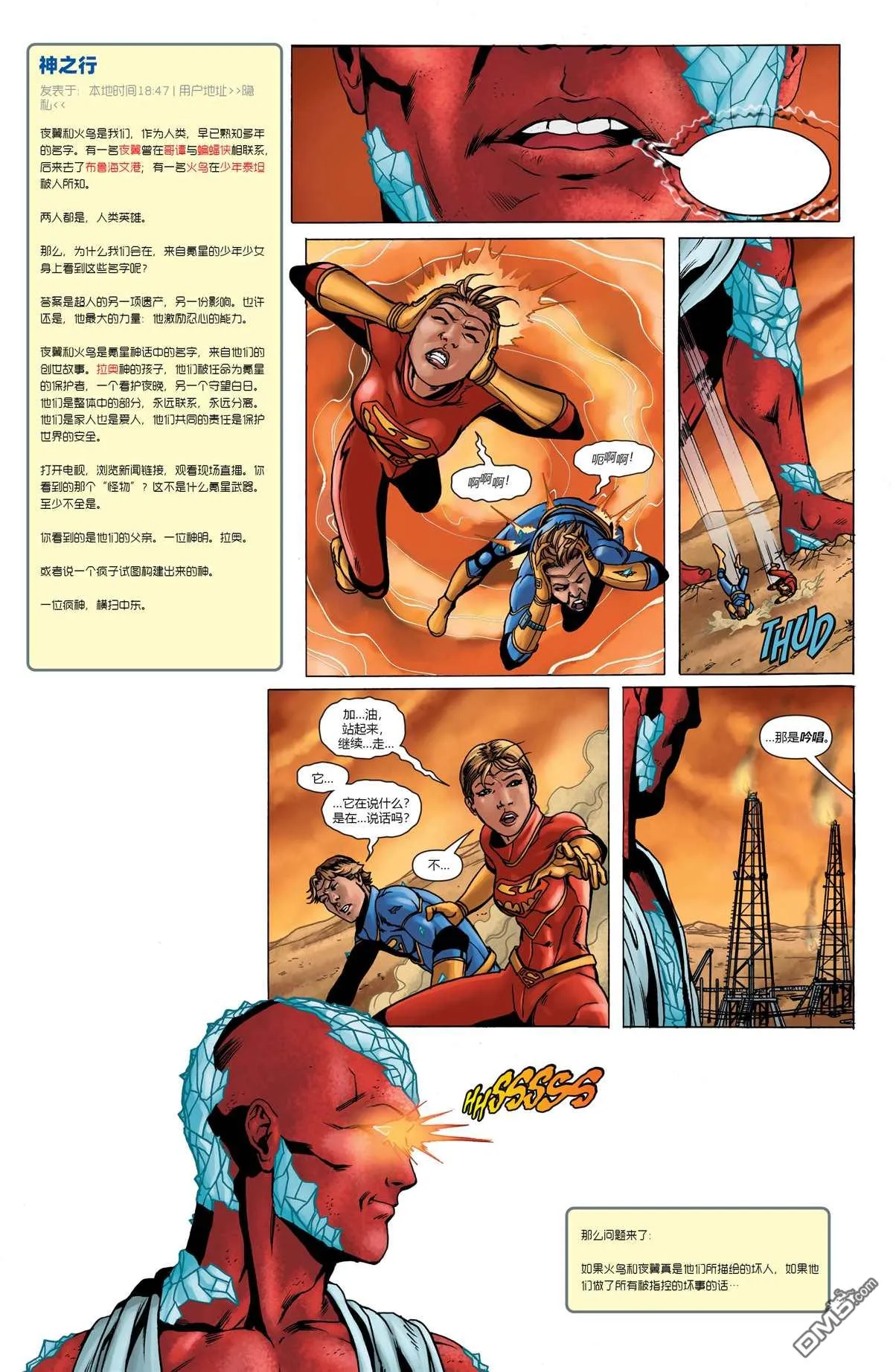 第887话 第9页