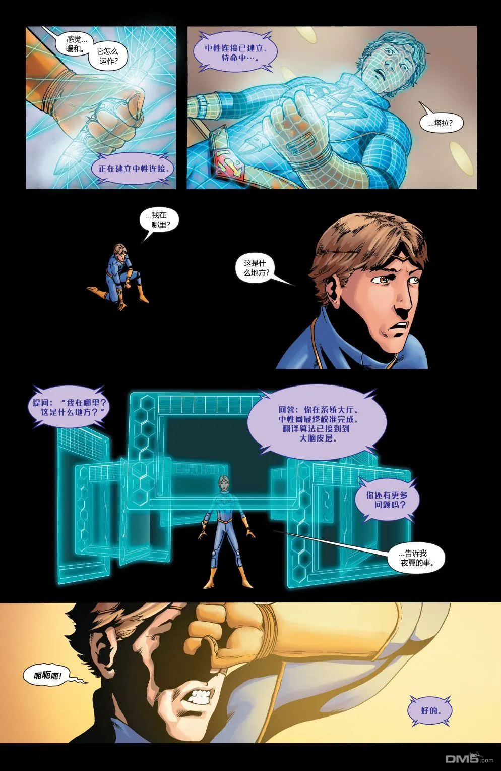 第886话 第5页