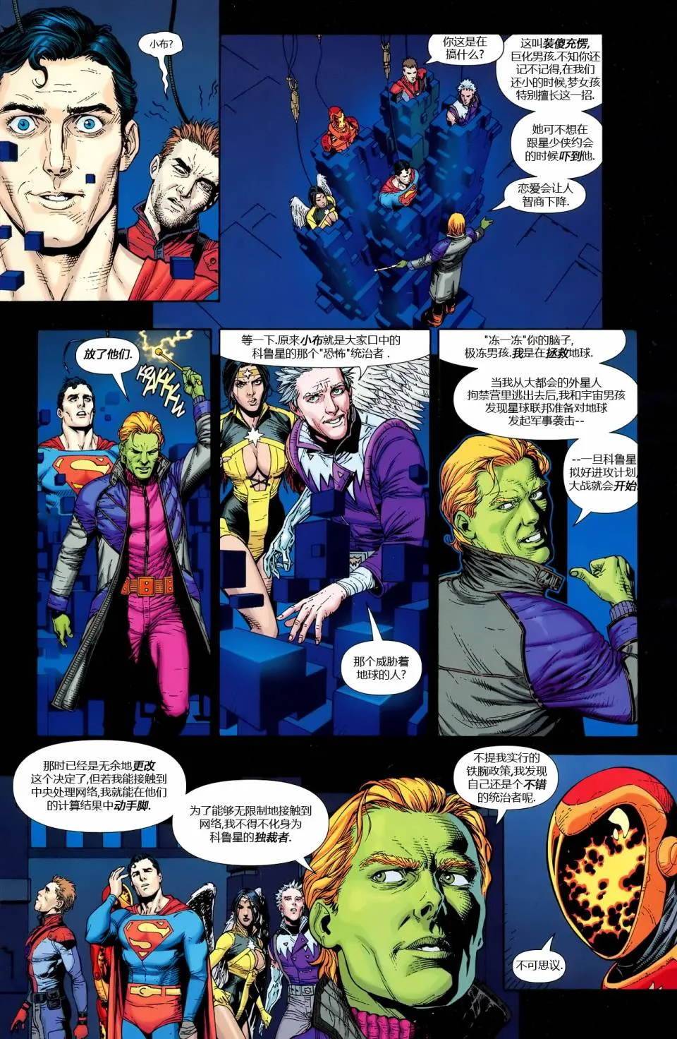 第861话 第8页