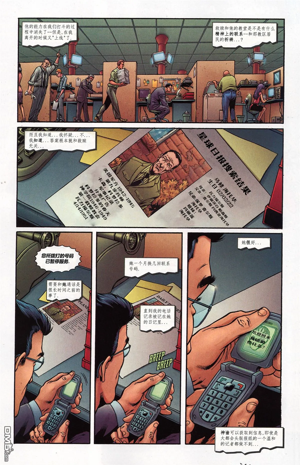 第849话 第9页