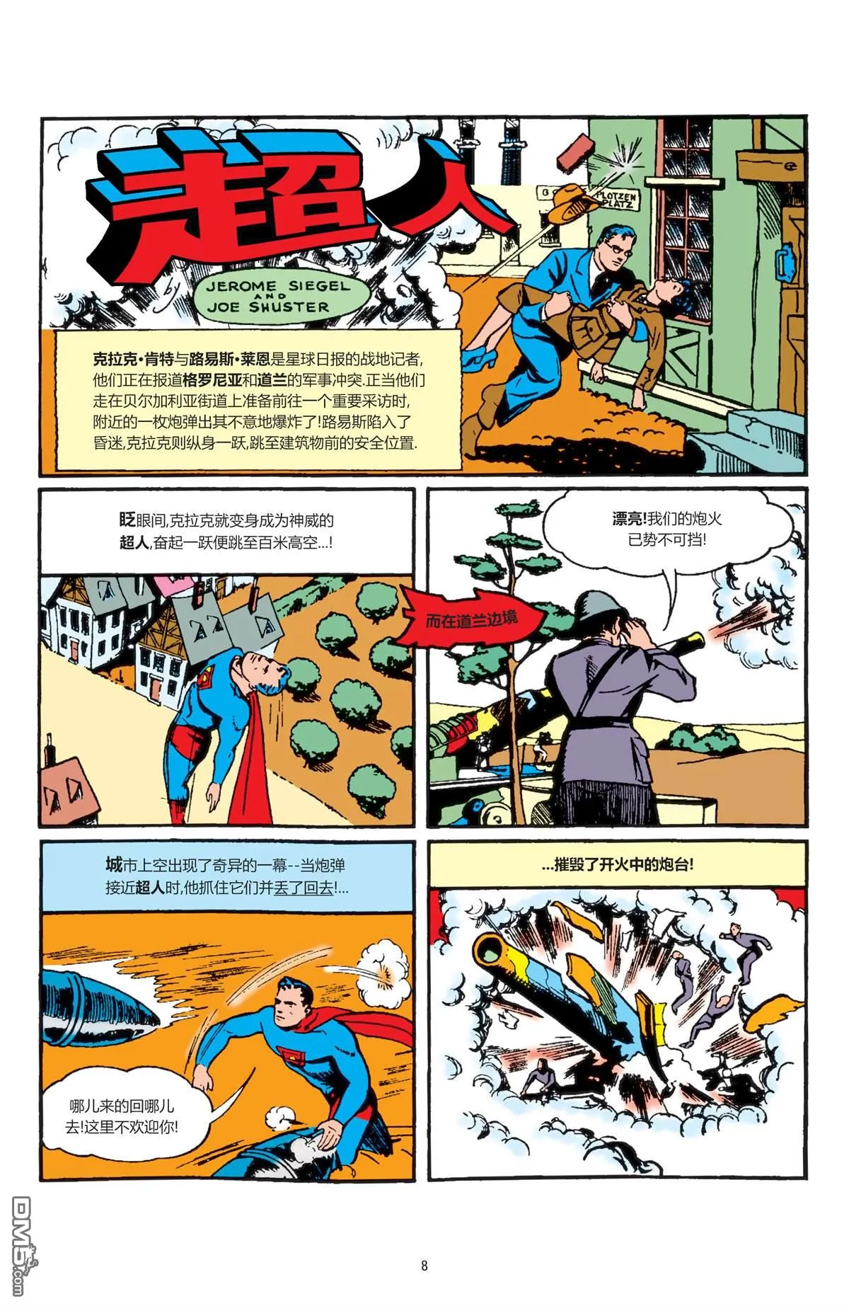 第23话 第2页