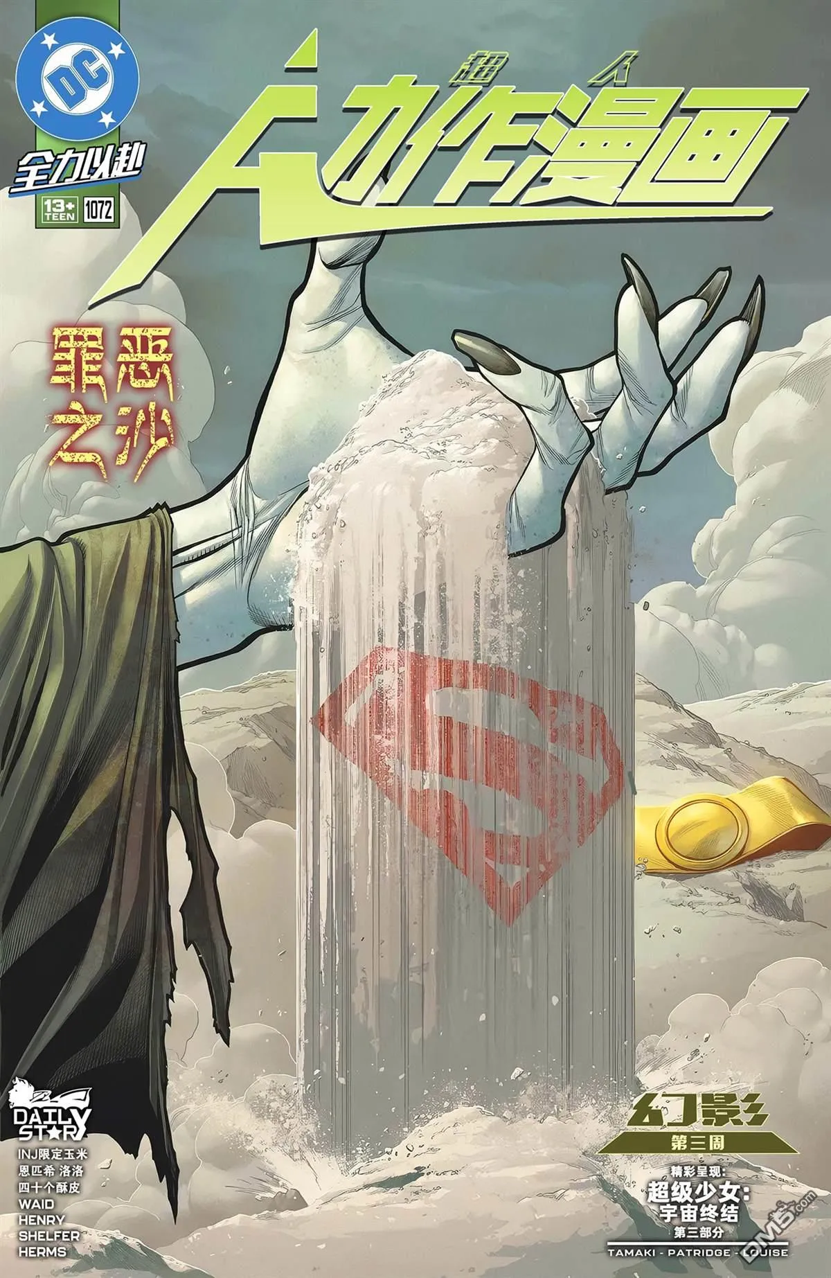第1072话 第1页