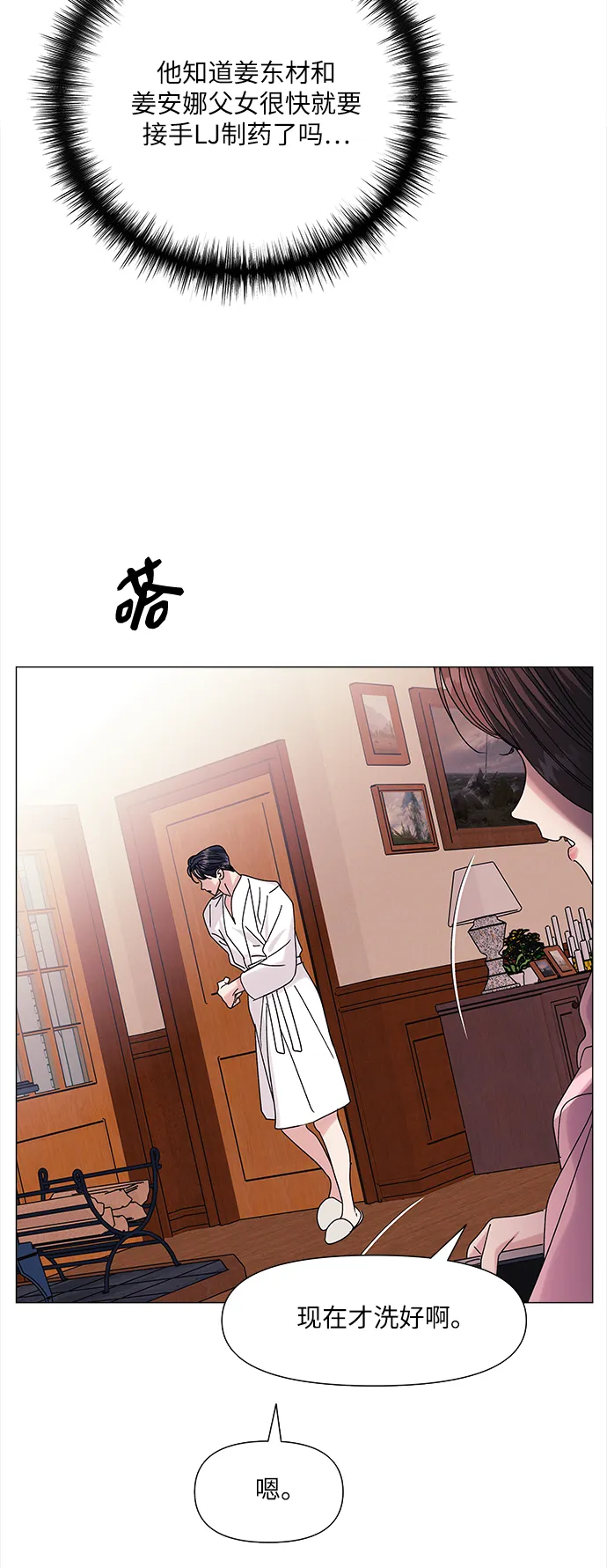 第54话 第12页