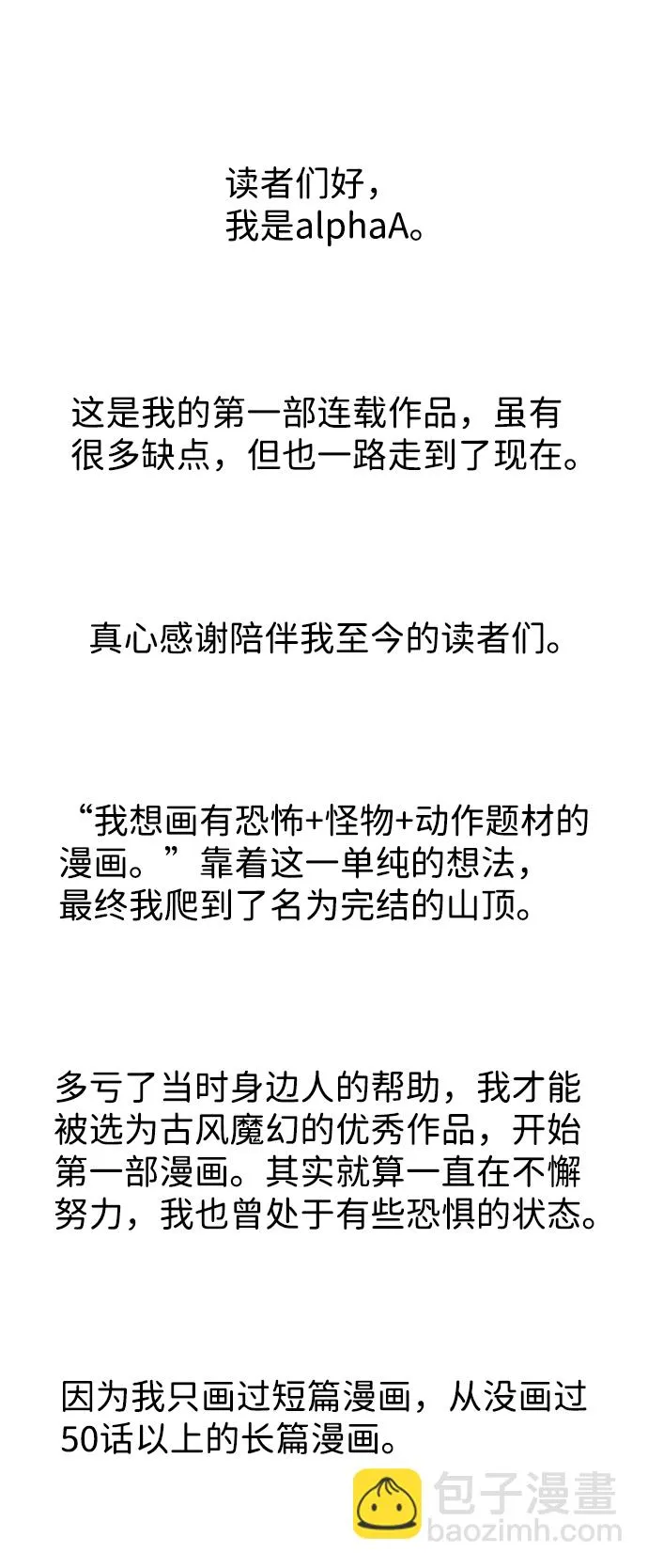 【免费】后记 第2页