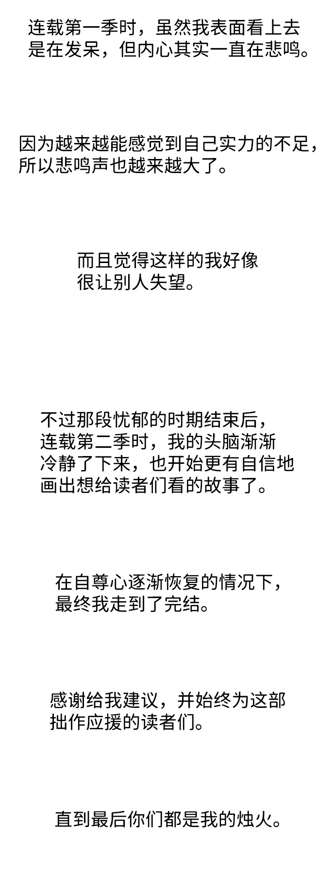 【免费】后记 第3页