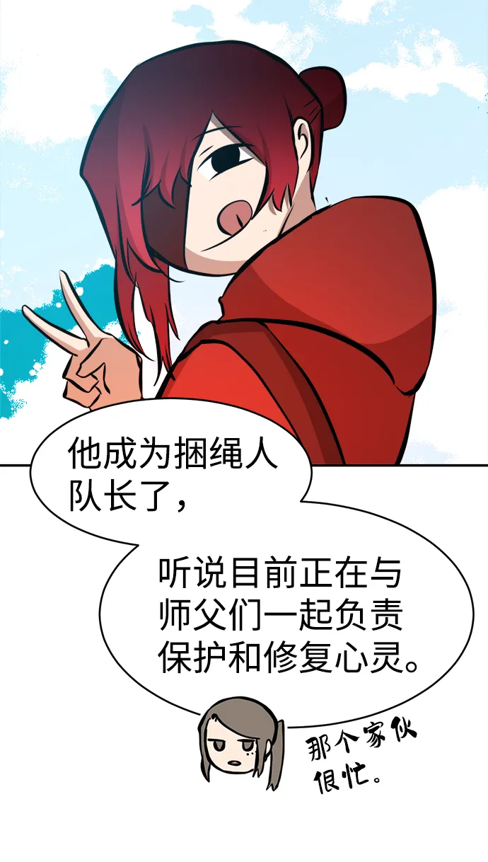 第89话（最终话） 第86页