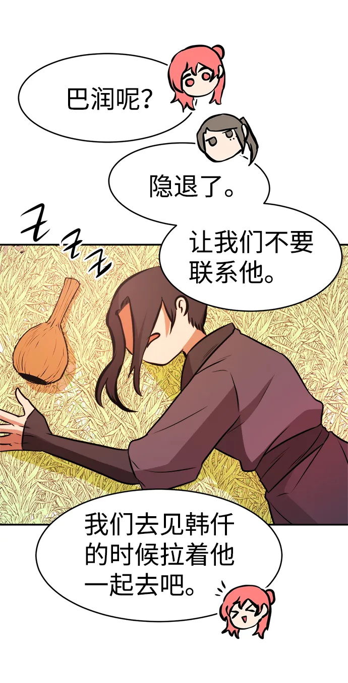 第89话（最终话） 第87页