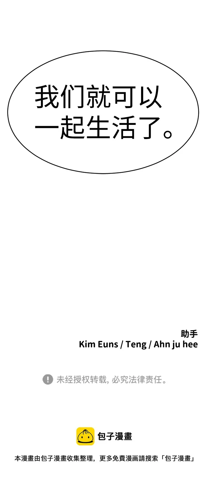 第89话（最终话） 第99页