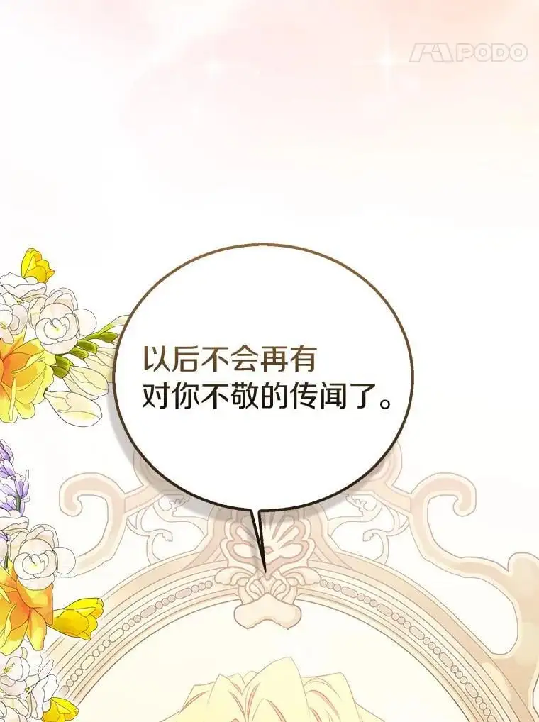 47.神殿的主人 第66页