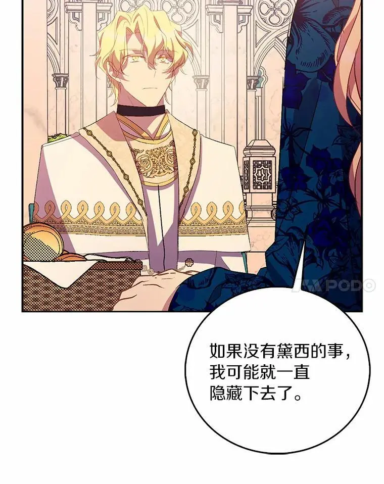 47.神殿的主人 第82页