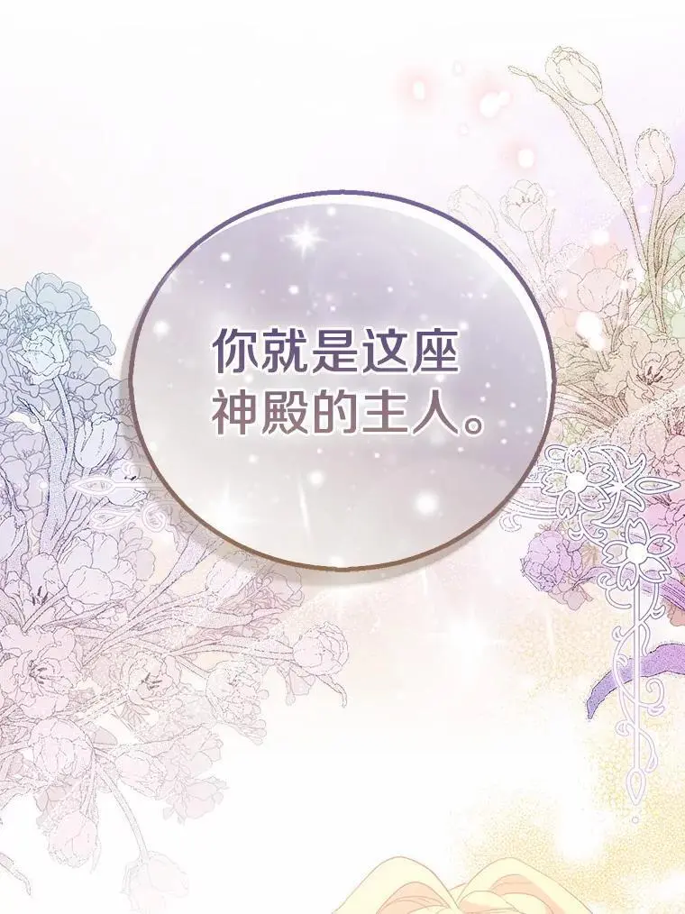 47.神殿的主人 第96页