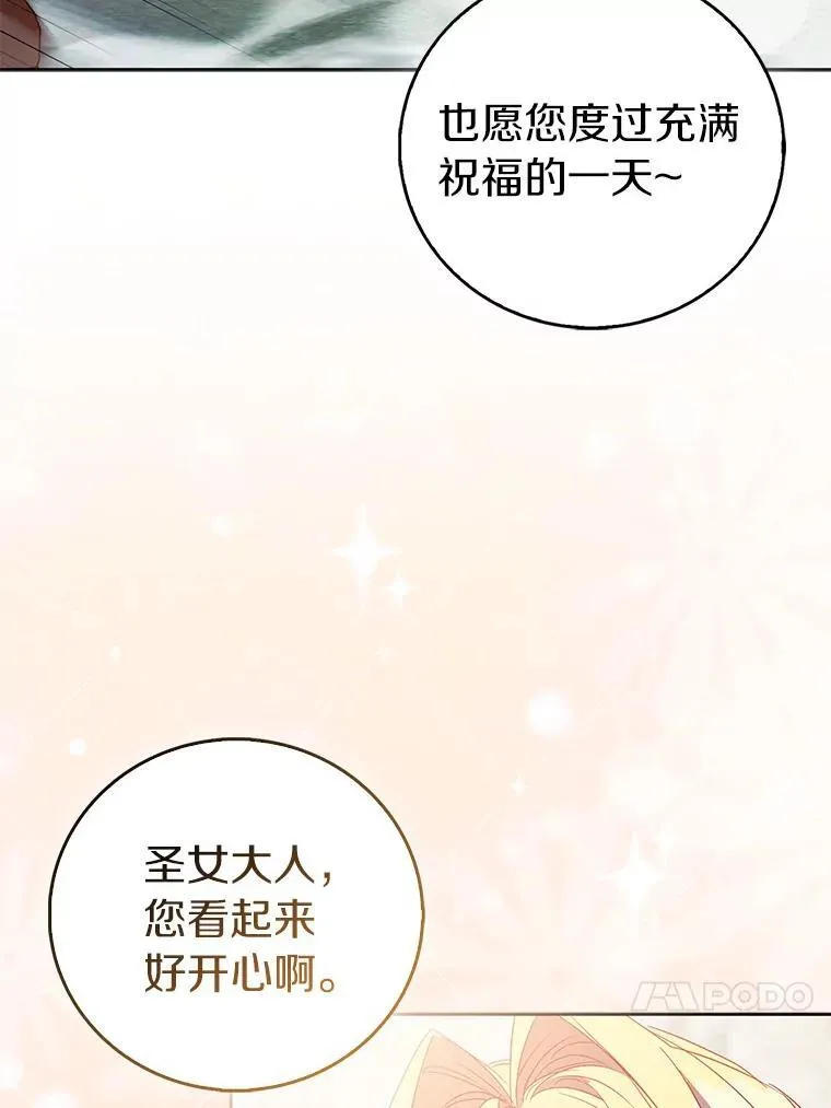 65.圣女归来 第92页