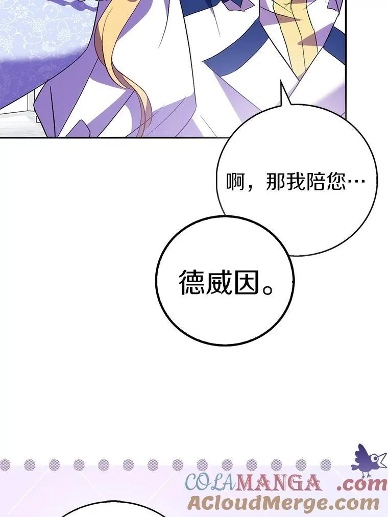 66.真圣女现身 第93页
