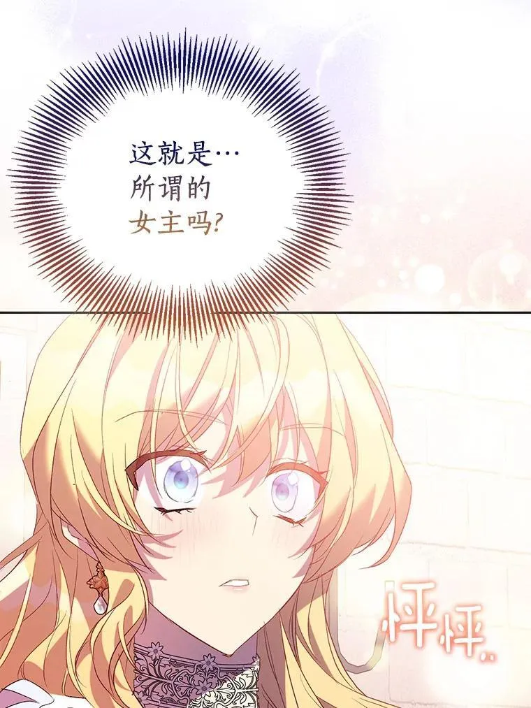 67.消失的神谕 第74页