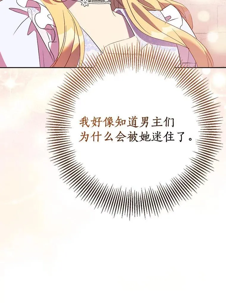 67.消失的神谕 第75页