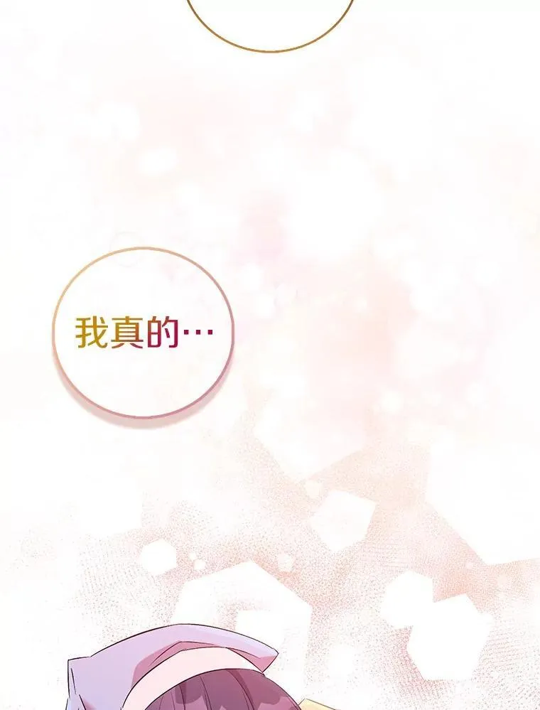 70.神谕再现 第8页