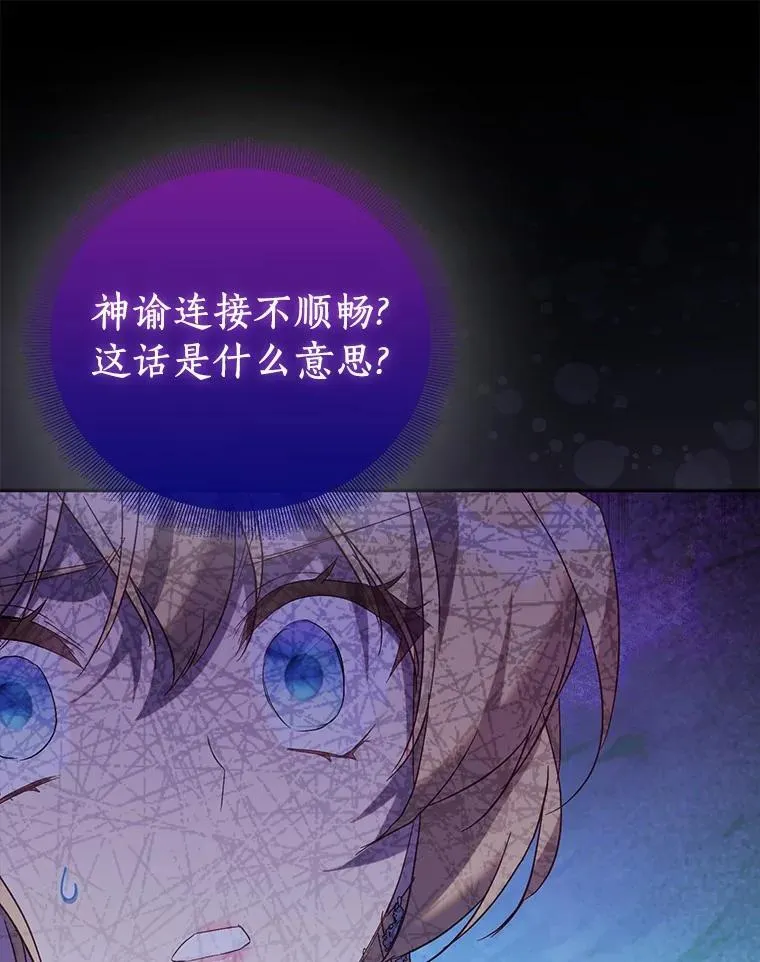 70.神谕再现 第46页