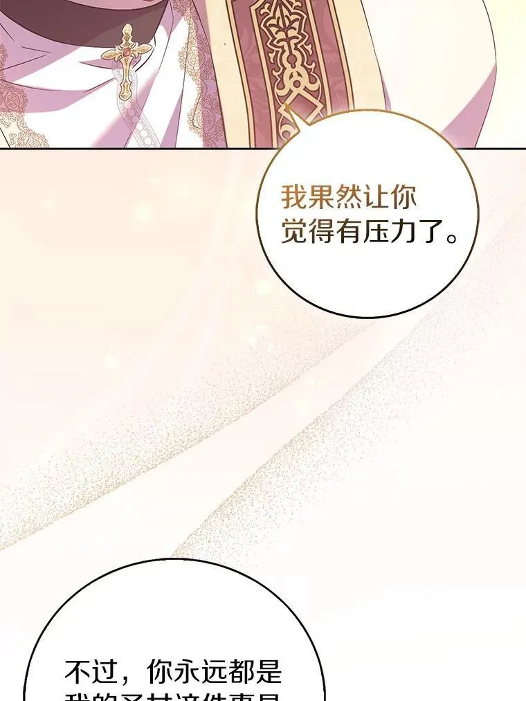 70.神谕再现 第76页