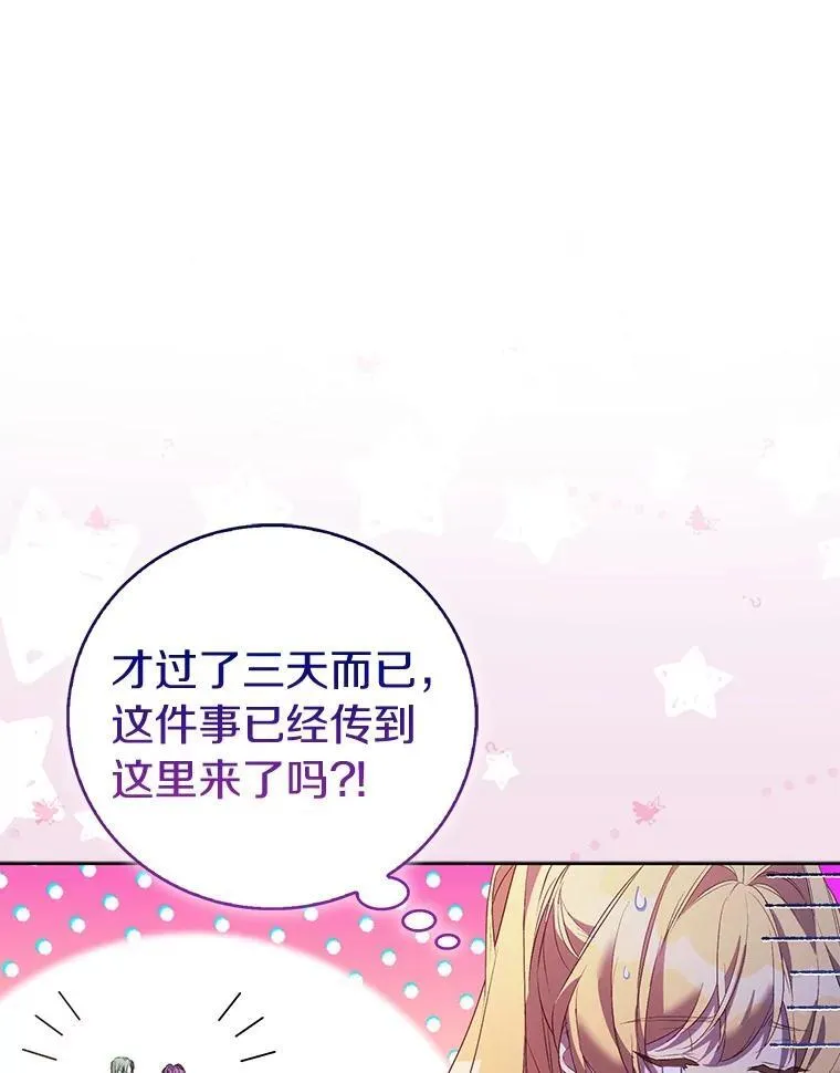 70.神谕再现 第108页