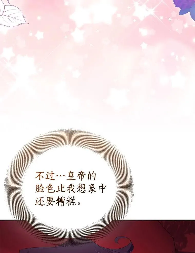 74.皇帝的记忆 第91页
