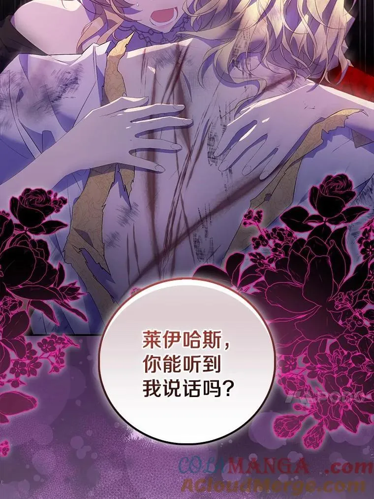 77.以圣女之名 第13页