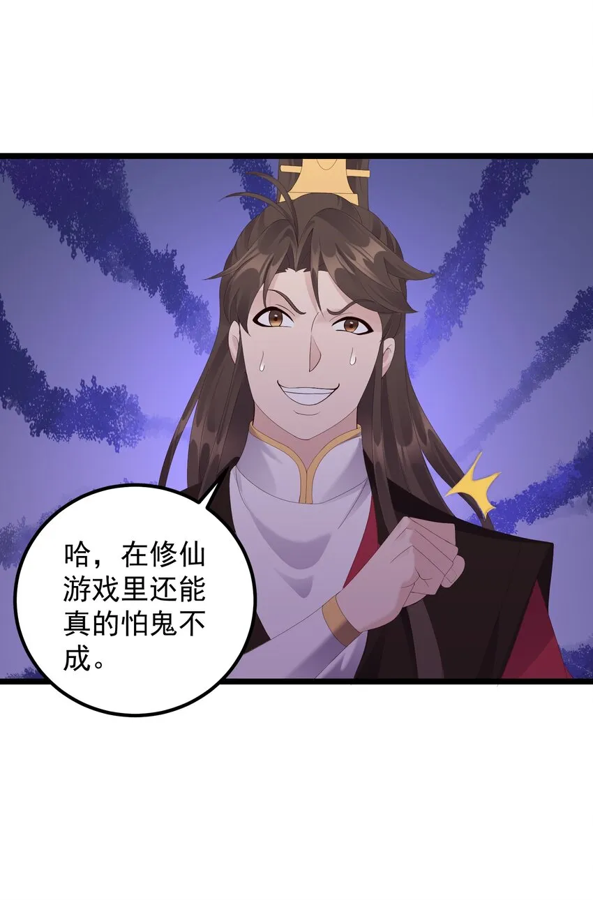 170 鬼门客栈 第42页