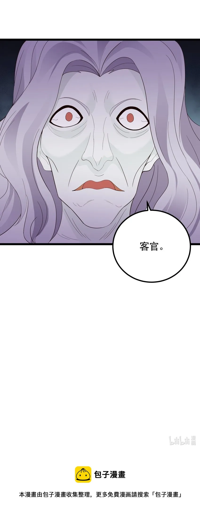 170 鬼门客栈 第49页