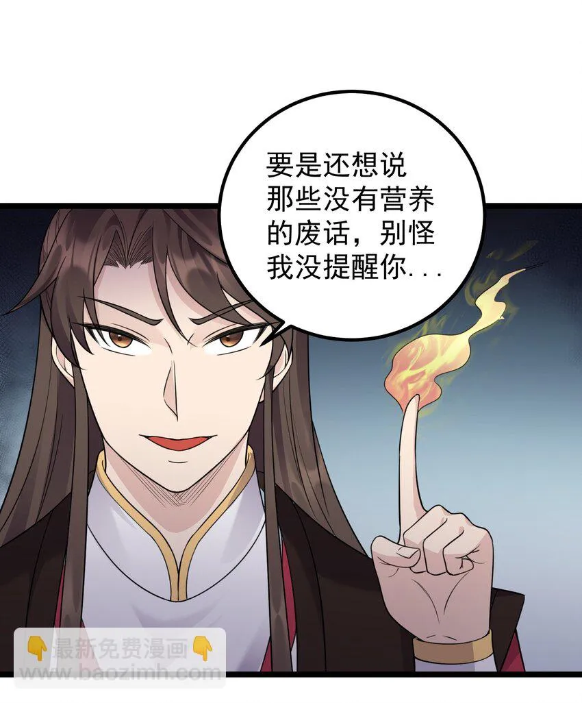 172 莫娘子 第18页