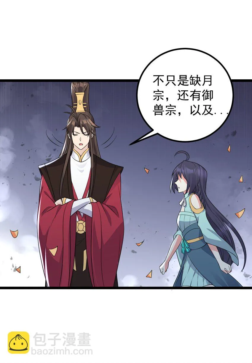 172 莫娘子 第32页