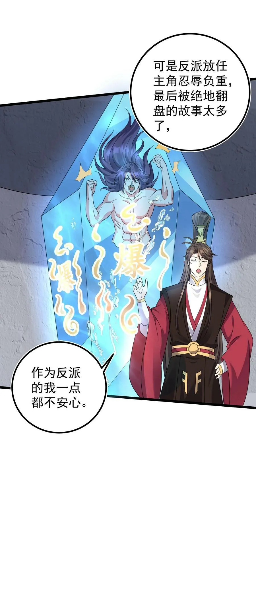 179 拜拜了您嘞 第12页