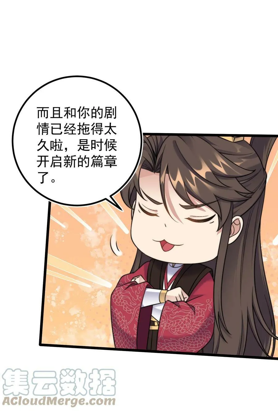 179 拜拜了您嘞 第13页